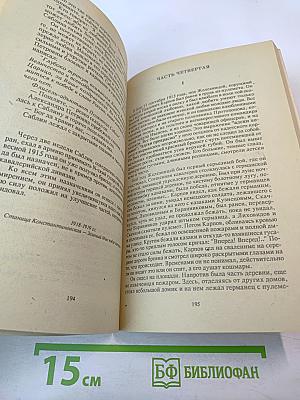 От двуглавого орла к красному знамени. Том II