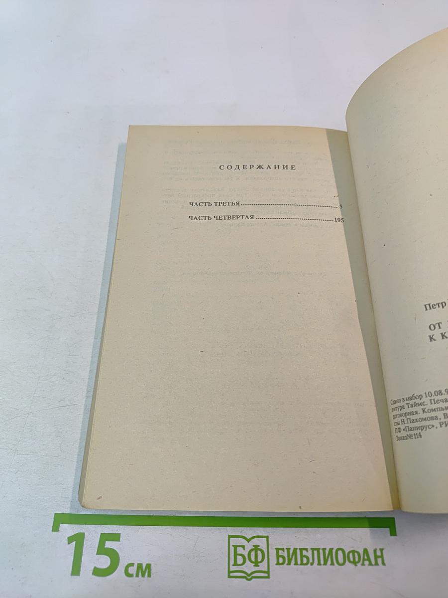 От двуглавого орла к красному знамени. Том II