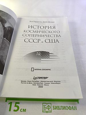 История космического соперничества СССР и США