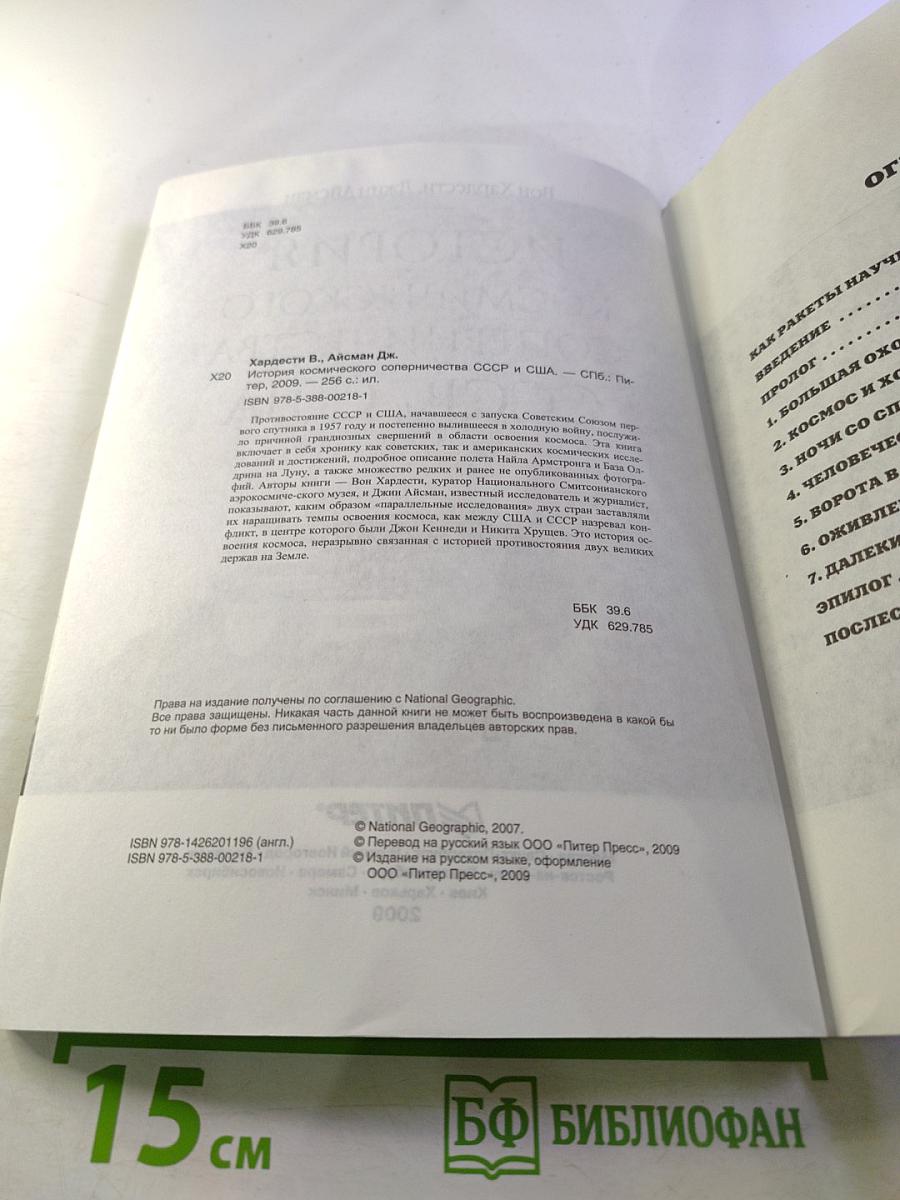 История космического соперничества СССР и США