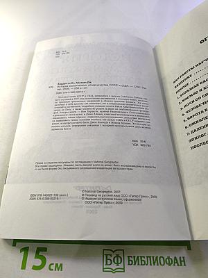 История космического соперничества СССР и США