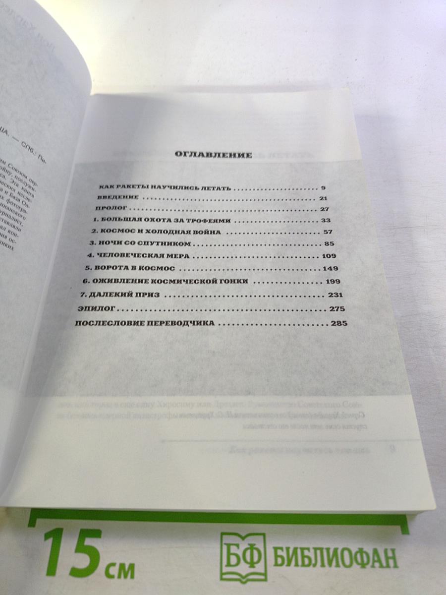 История космического соперничества СССР и США