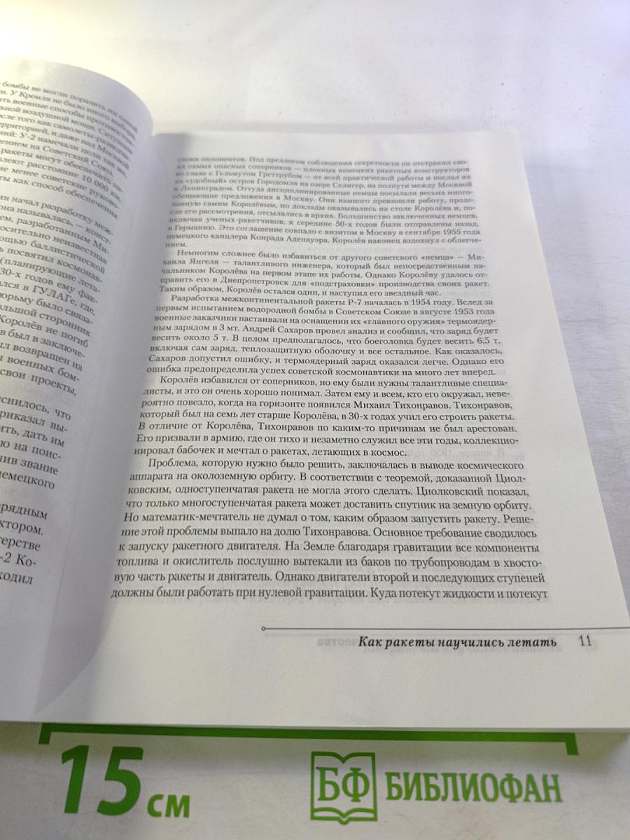 История космического соперничества СССР и США