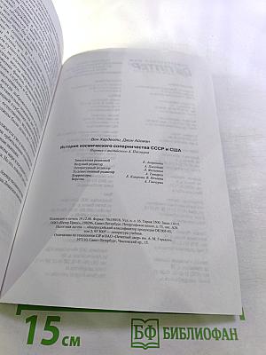 История космического соперничества СССР и США