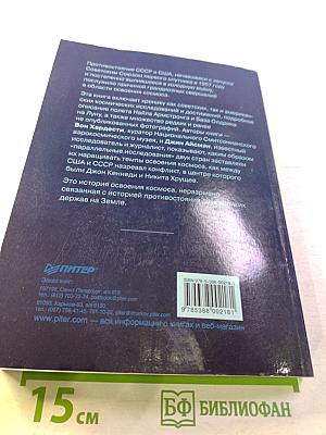 История космического соперничества СССР и США