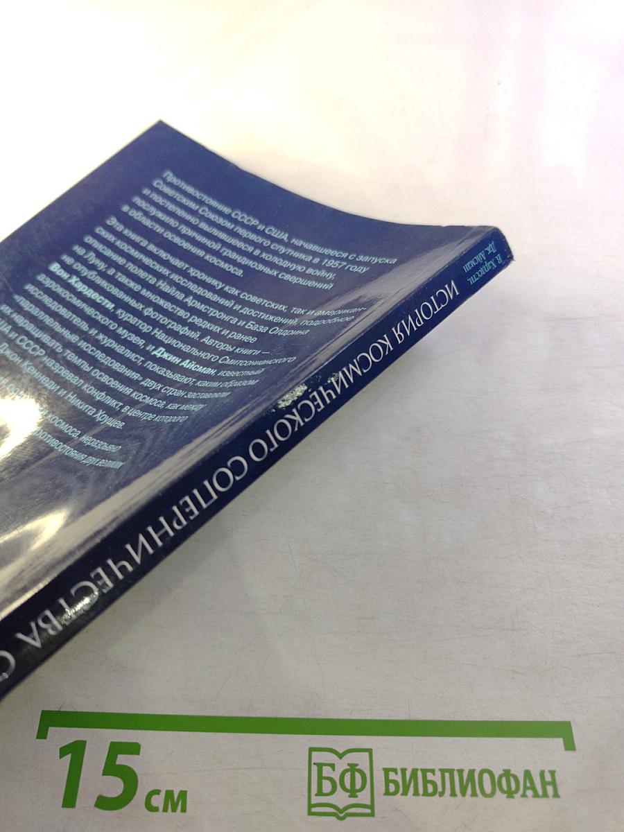 История космического соперничества СССР и США