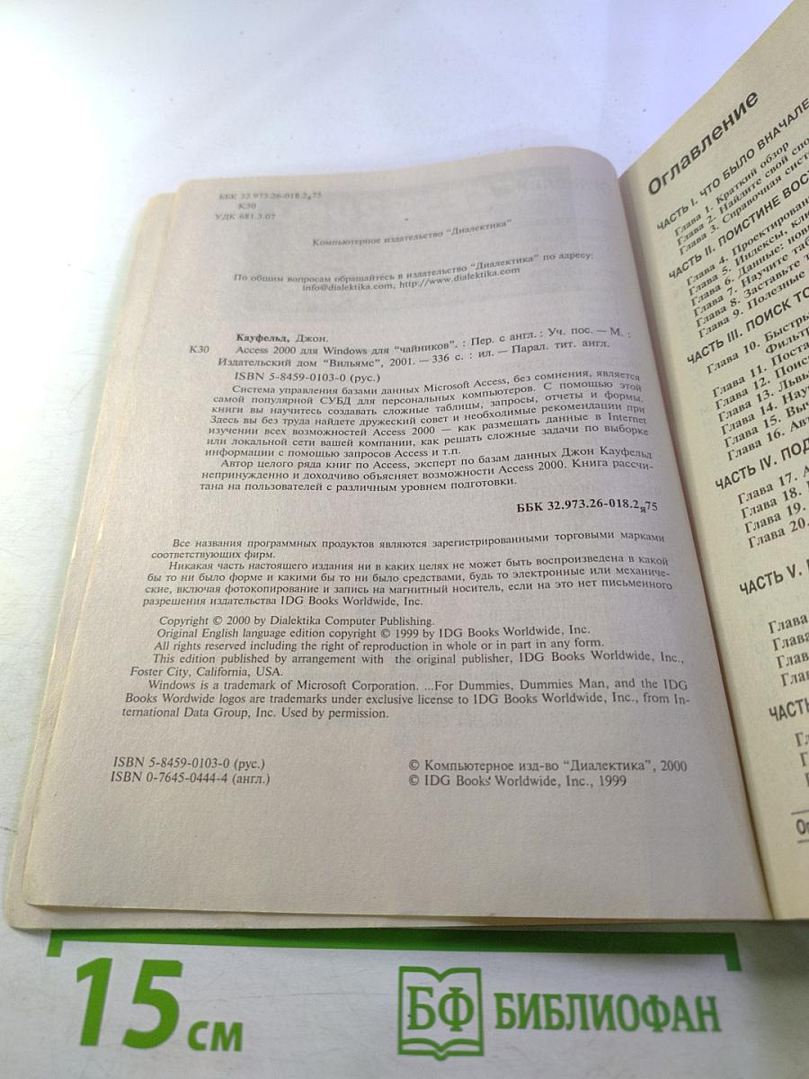 Access 2000 для Windows "для чайников"