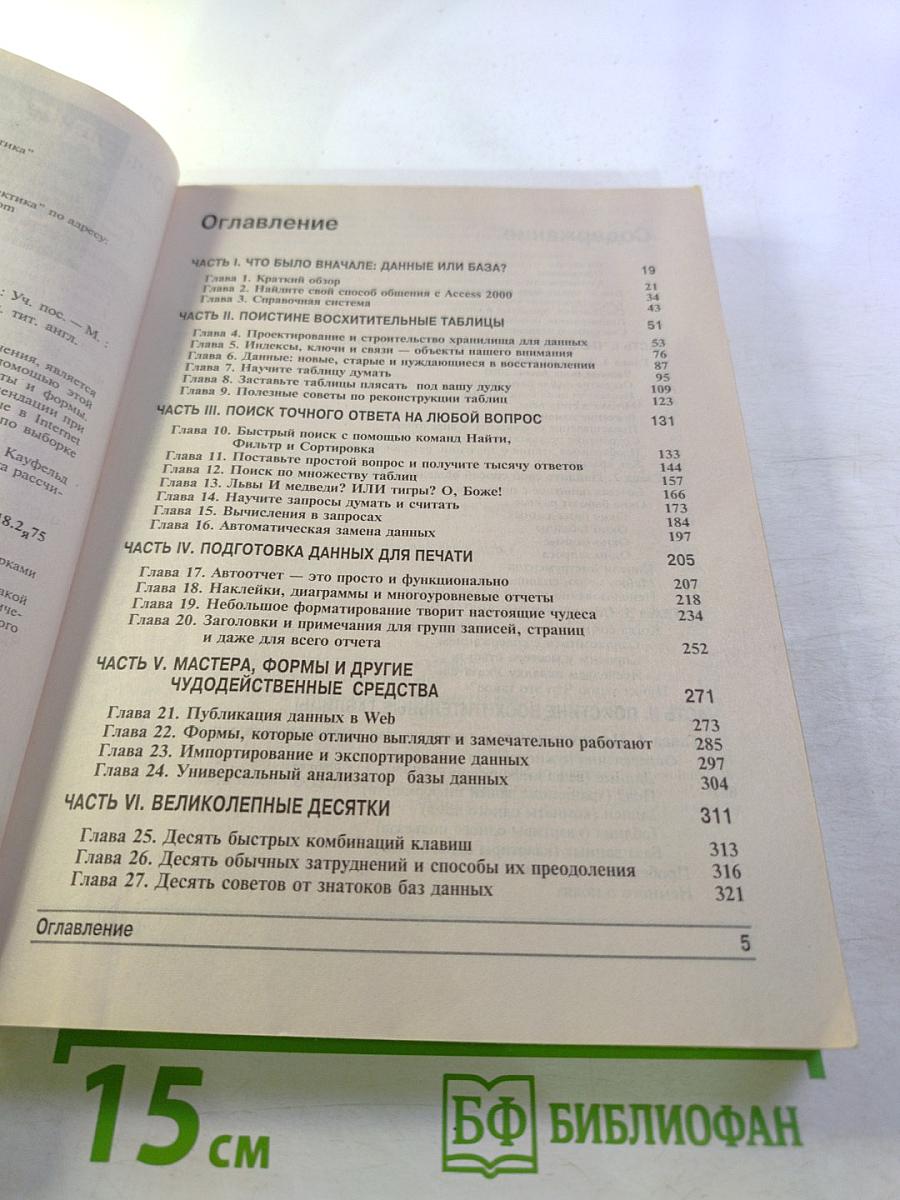 Access 2000 для Windows "для чайников"