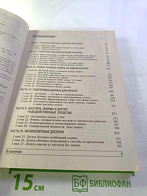 Access 2000 для Windows "для чайников"