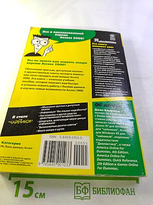 Access 2000 для Windows "для чайников"