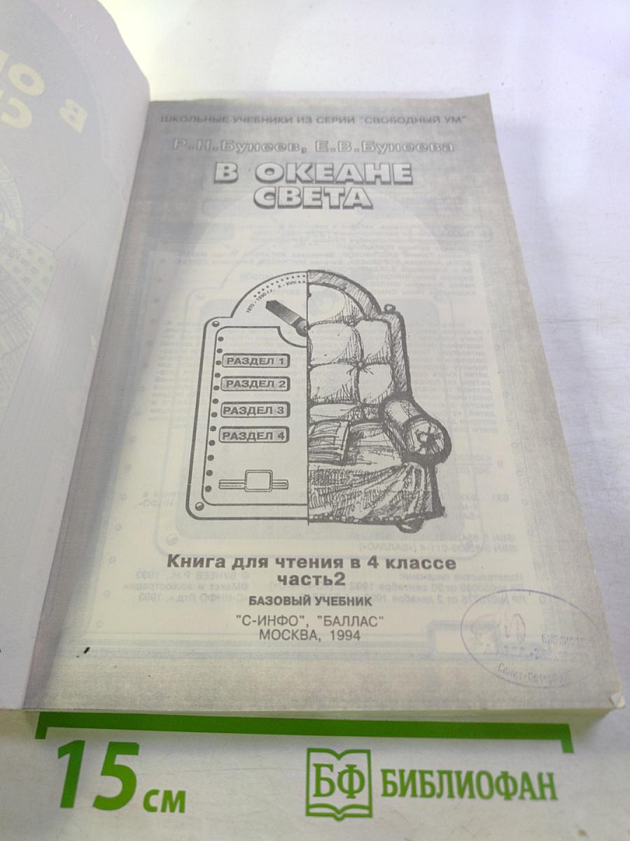 В океане света для 4 класса Часть 2