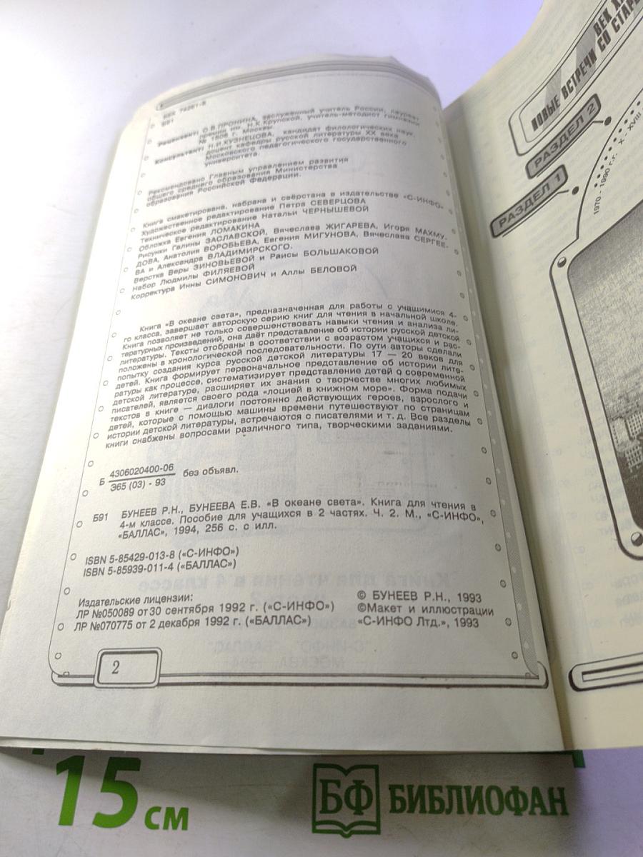 В океане света для 4 класса Часть 2