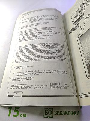 В океане света для 4 класса Часть 2