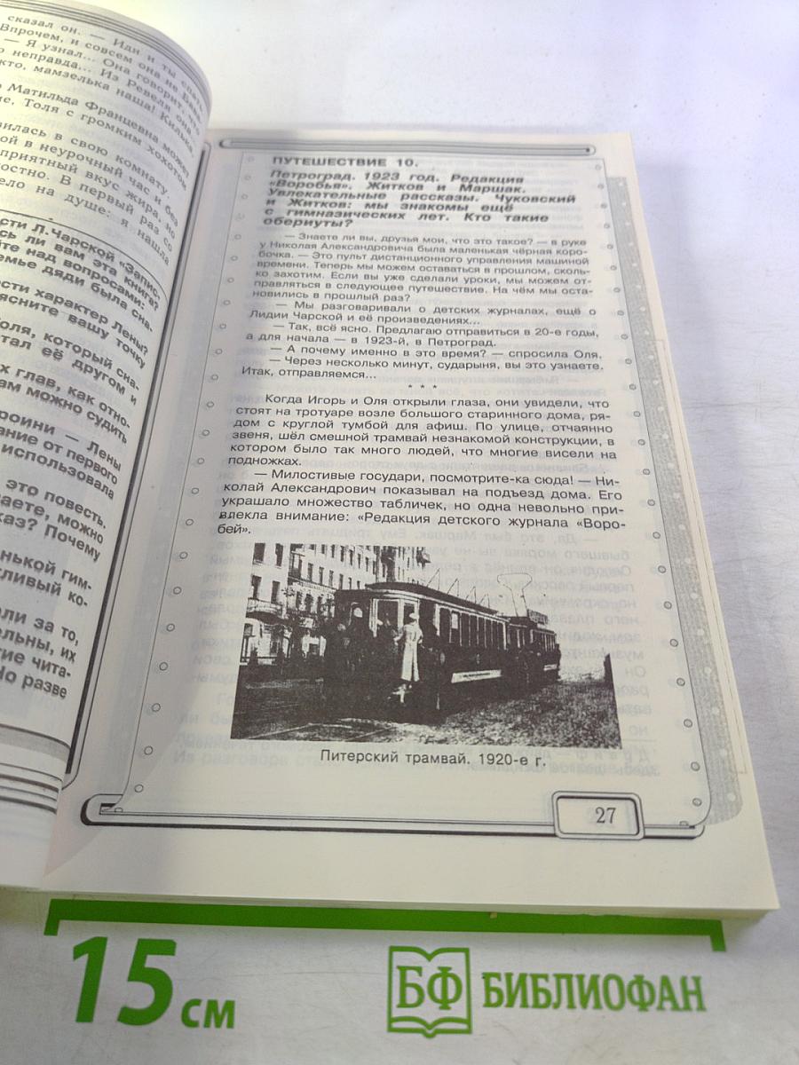 В океане света для 4 класса Часть 2