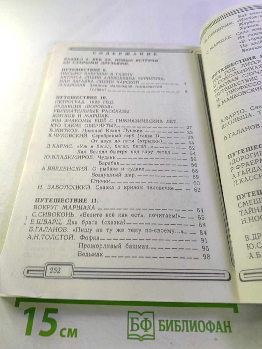 В океане света для 4 класса Часть 2