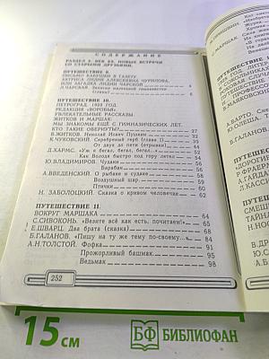 В океане света для 4 класса Часть 2