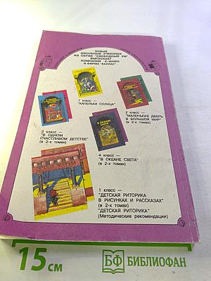 В океане света для 4 класса Часть 2