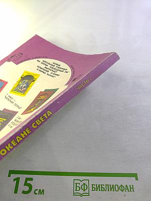 В океане света для 4 класса Часть 2