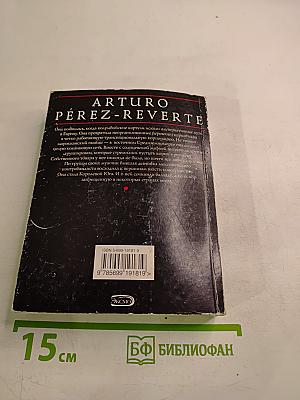 Королева Юга. Мой стакан остался недопитым