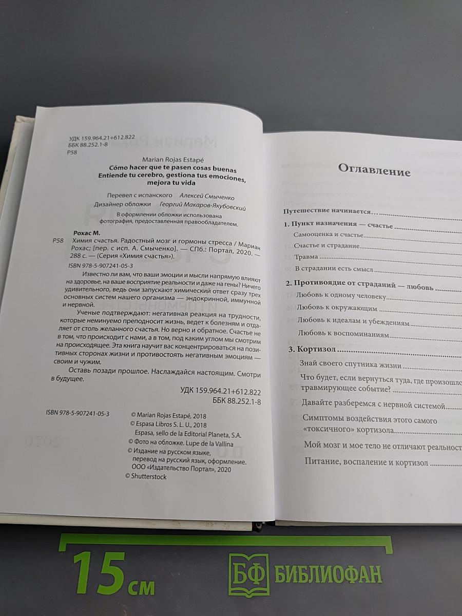 Химия счастья: Радостный мозг и гормоны стресса