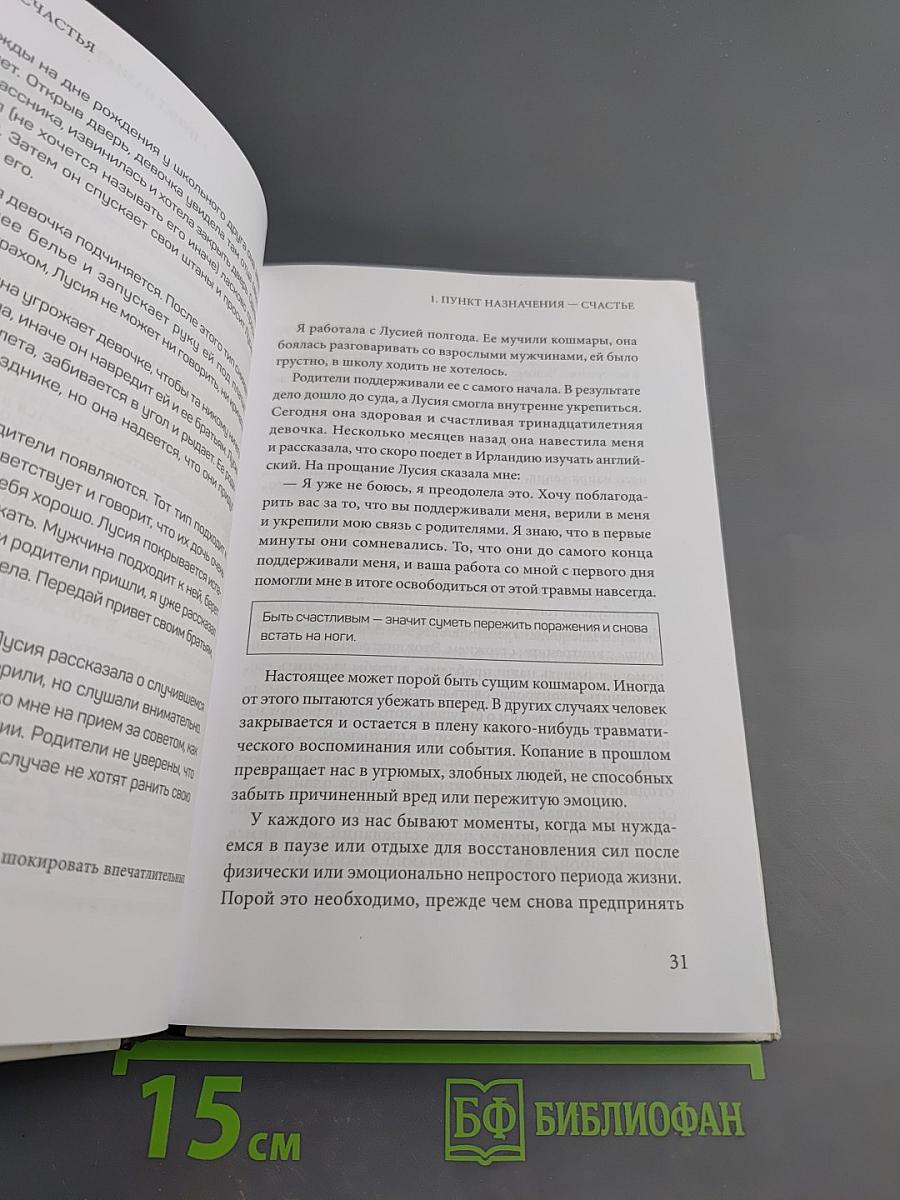 Химия счастья: Радостный мозг и гормоны стресса