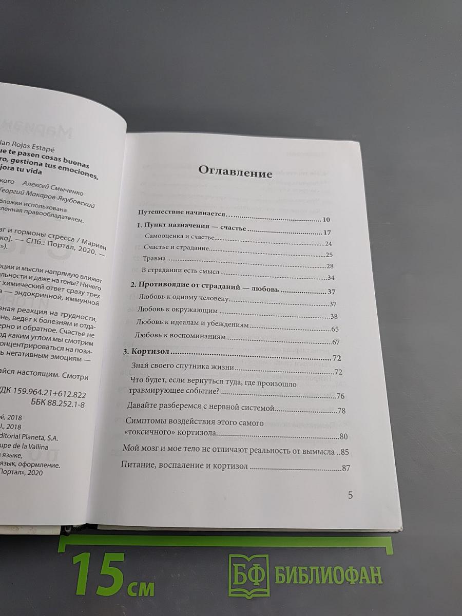 Химия счастья: Радостный мозг и гормоны стресса