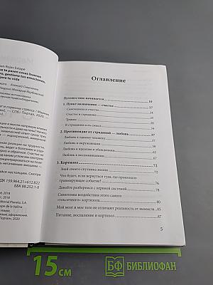 Химия счастья: Радостный мозг и гормоны стресса