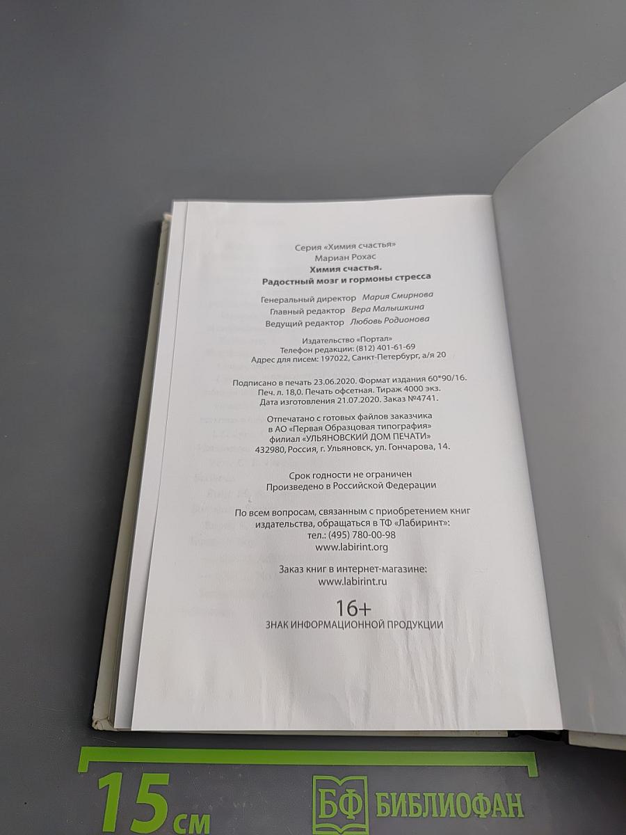 Химия счастья: Радостный мозг и гормоны стресса