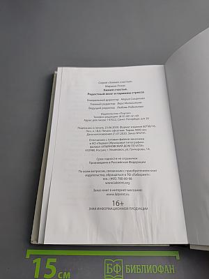 Химия счастья: Радостный мозг и гормоны стресса