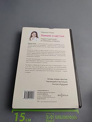 Химия счастья: Радостный мозг и гормоны стресса