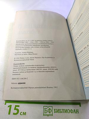 Sana sanalta 3. Рабочая тетрадь по финскому языку для 3 класса