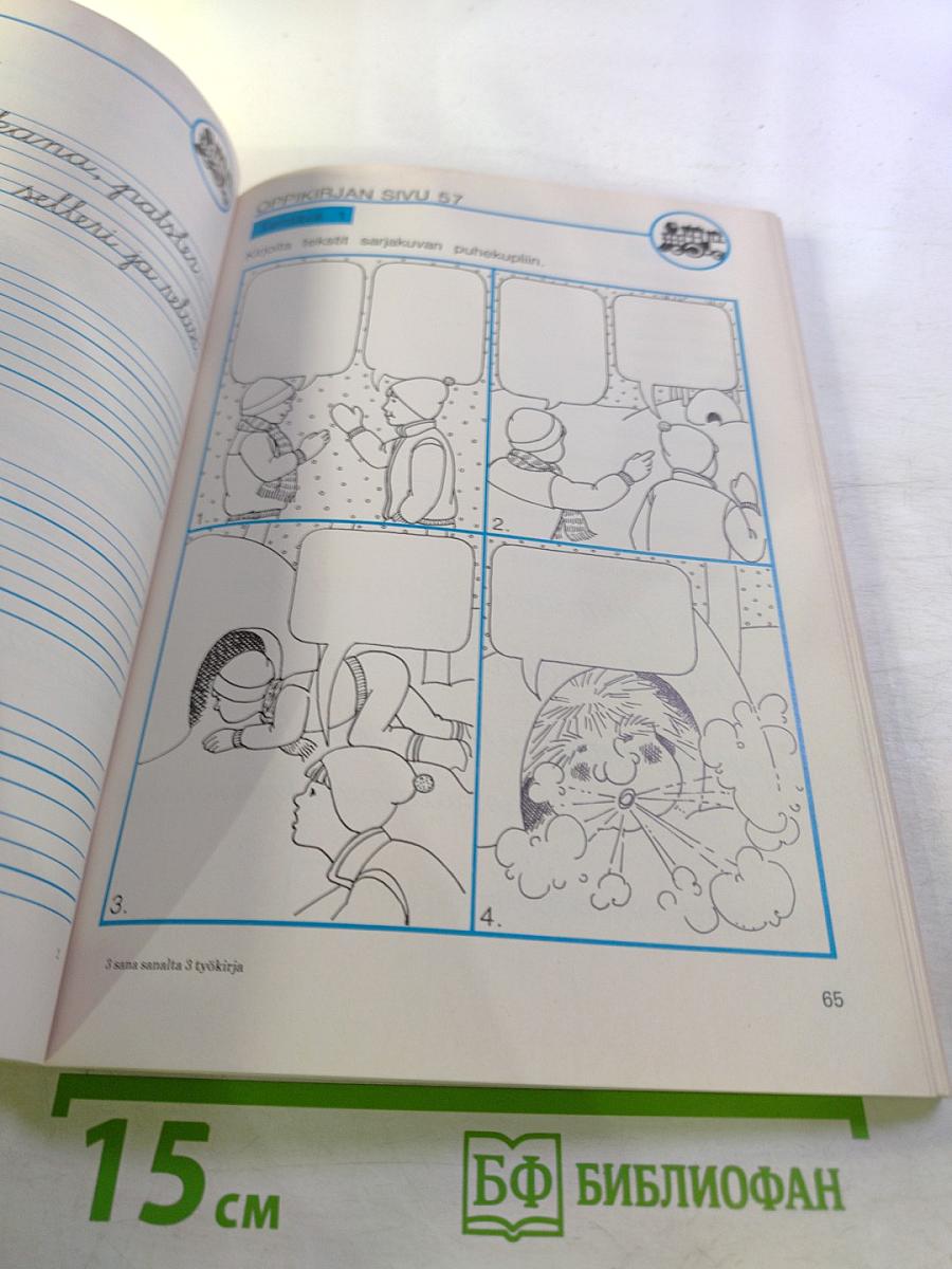 Sana sanalta 3. Рабочая тетрадь по финскому языку для 3 класса