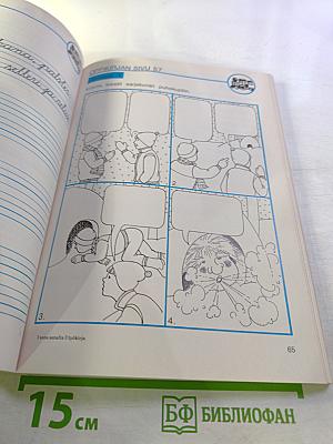 Sana sanalta 3. Рабочая тетрадь по финскому языку для 3 класса