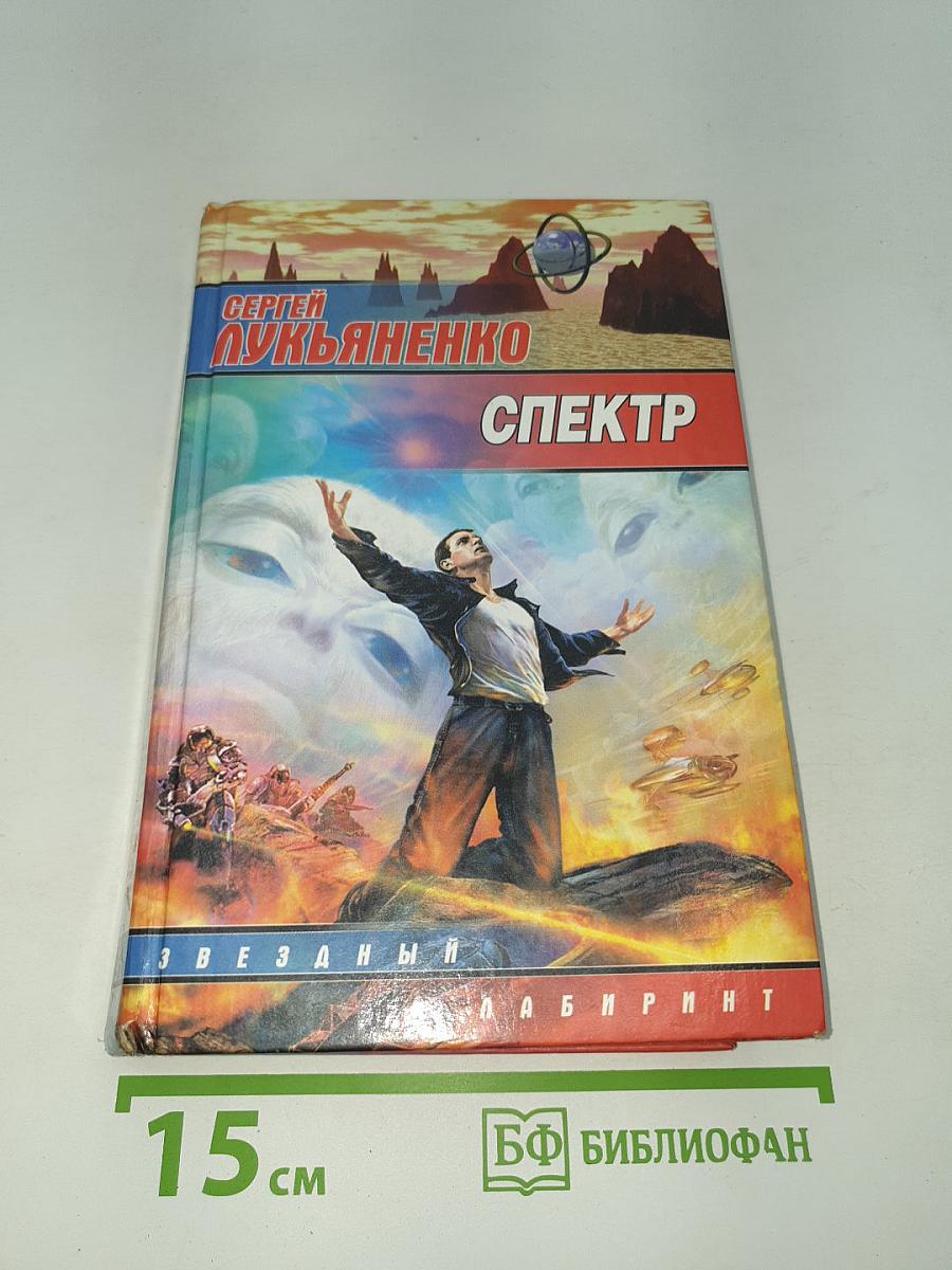 Спектр