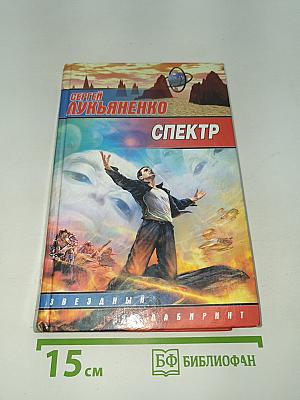 Спектр