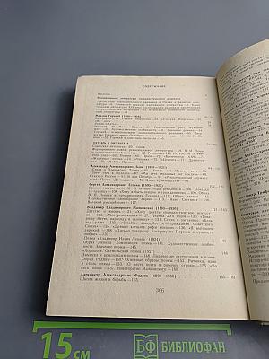 Русская советская литература. Учебник для 11 класса