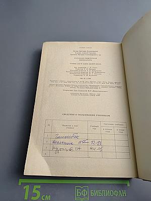 Русская советская литература. Учебник для 11 класса