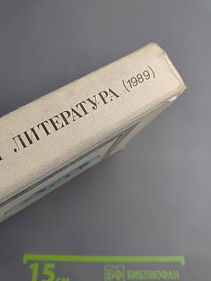 Русская советская литература. Учебник для 11 класса