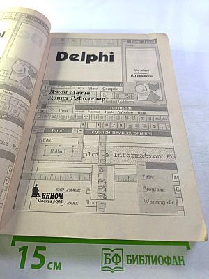 DELPHI. Полный справочный материал