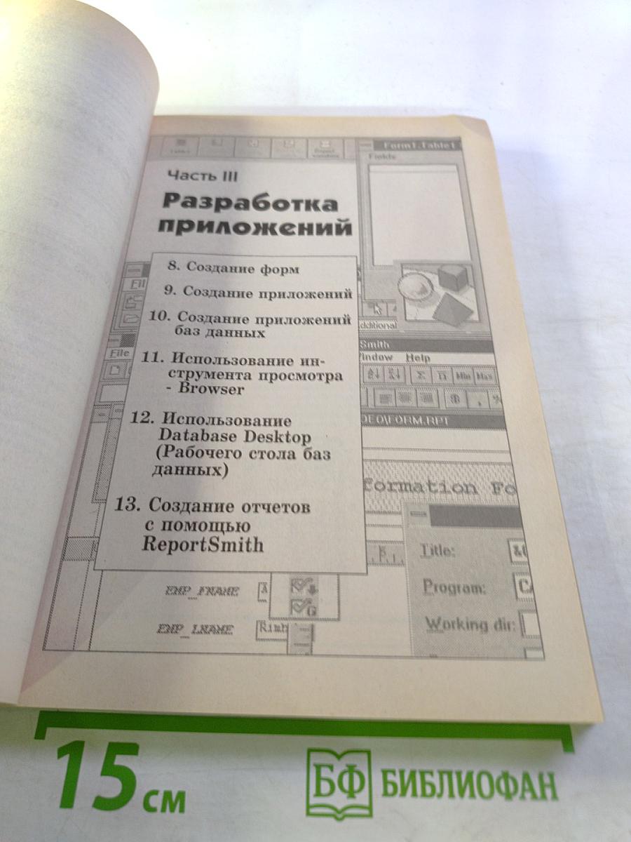 DELPHI. Полный справочный материал