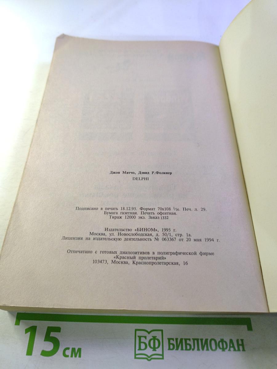 DELPHI. Полный справочный материал