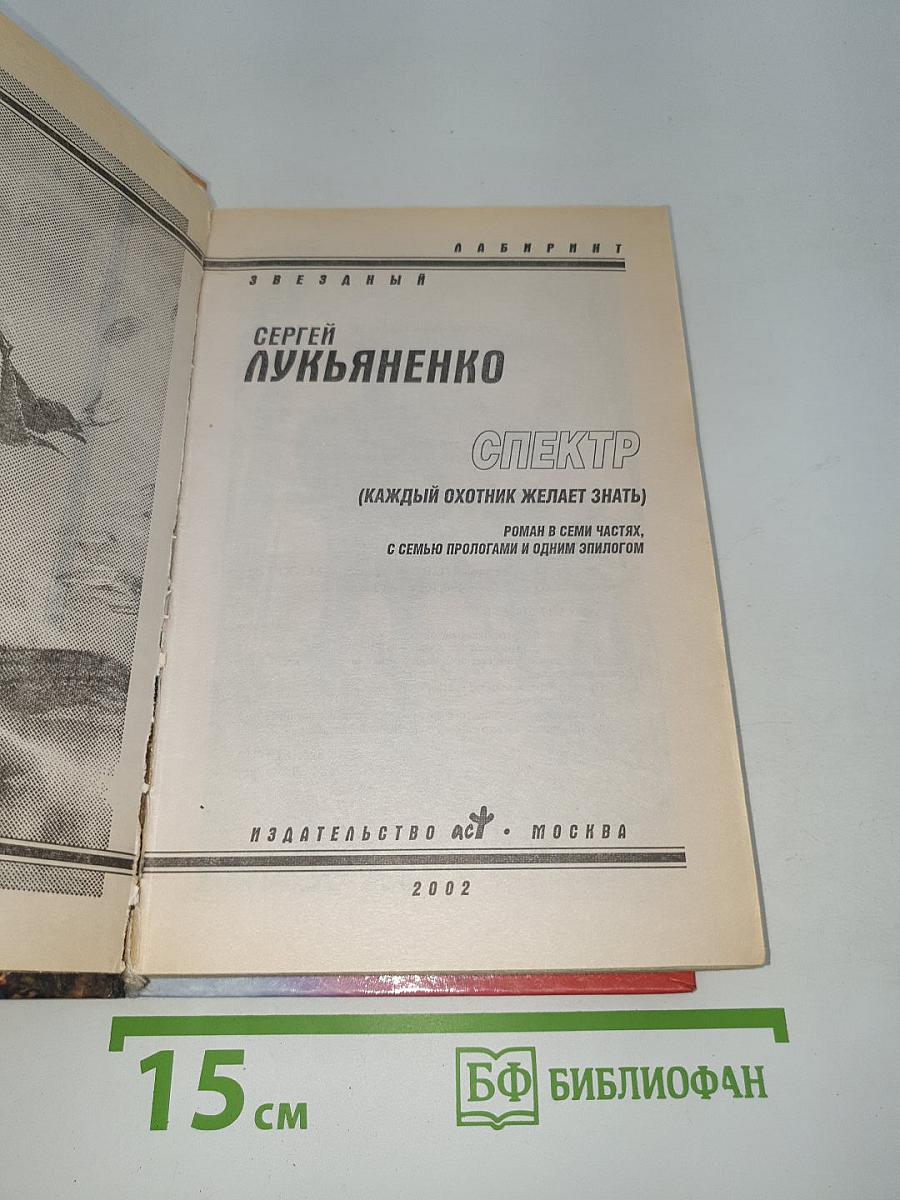 Спектр