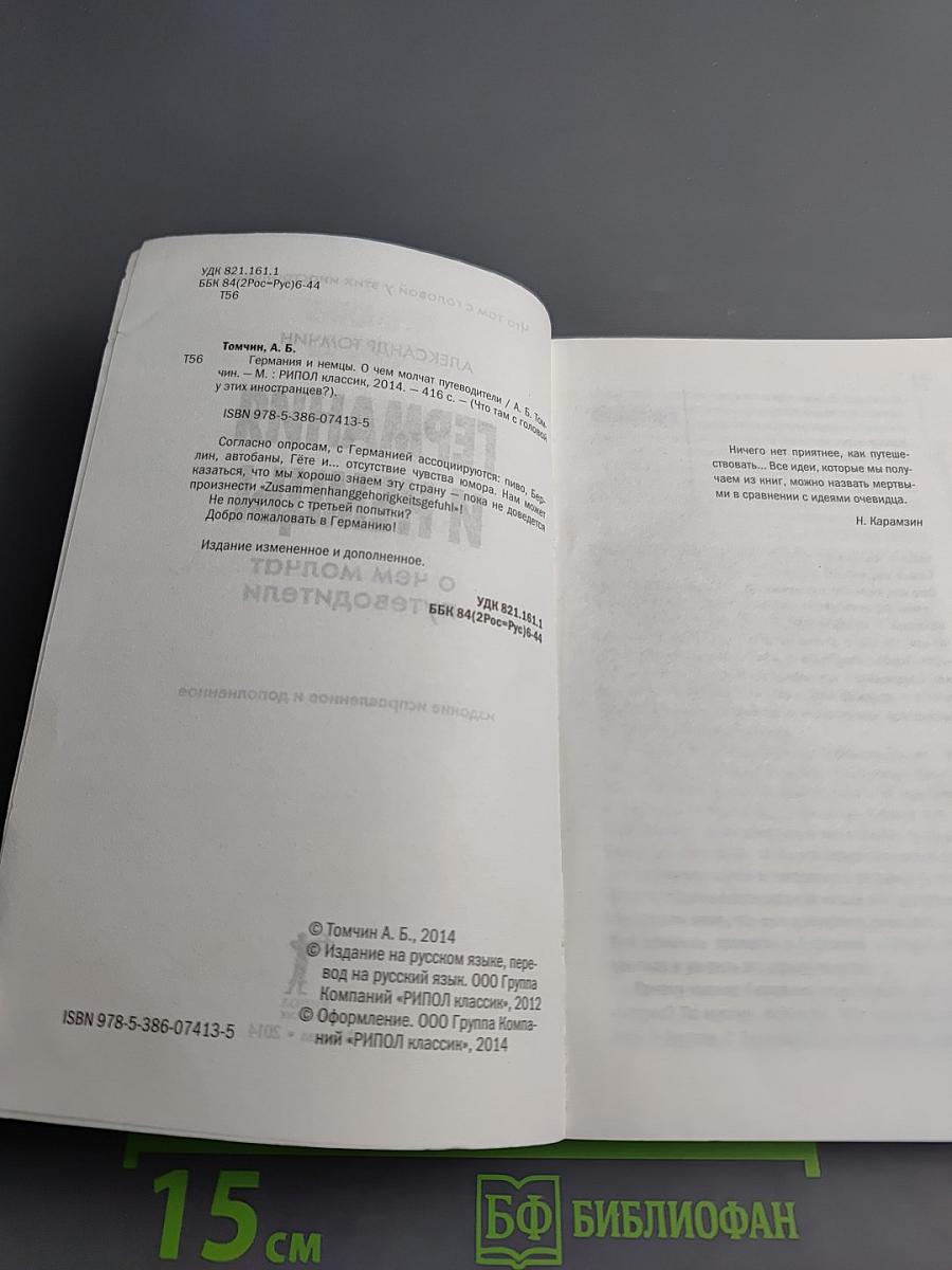 Германия и немцы: о чем молчат путеводители