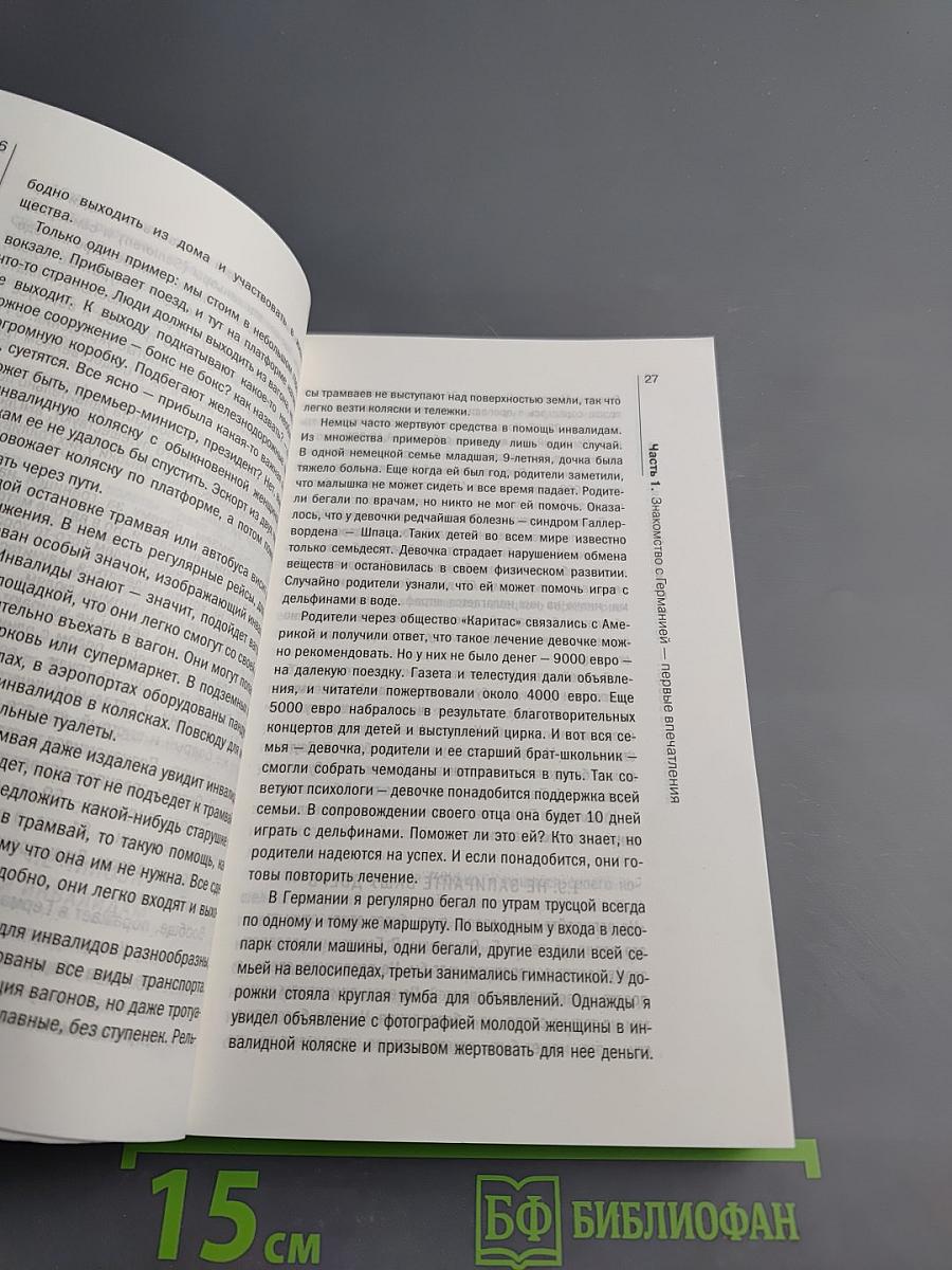 Германия и немцы: о чем молчат путеводители