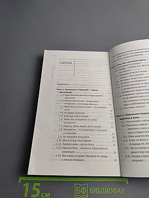 Германия и немцы: о чем молчат путеводители