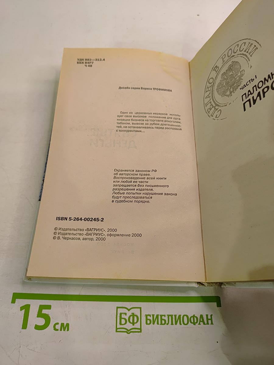 Святые деньги