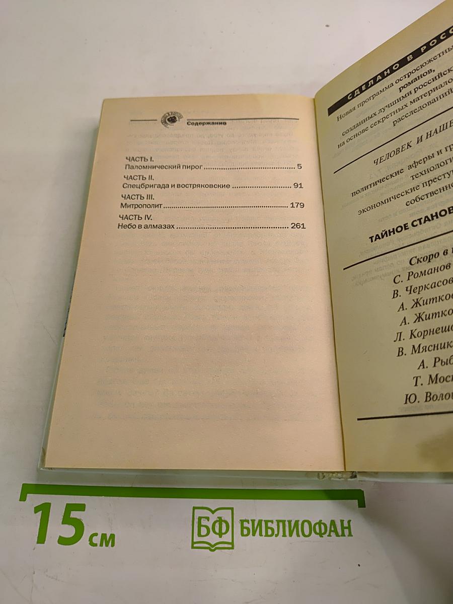 Святые деньги