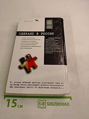 Святые деньги