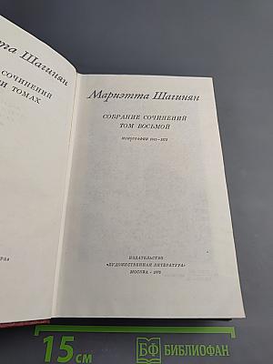 Собрание сочинений. Том восьмой: Монографии 1941-1973