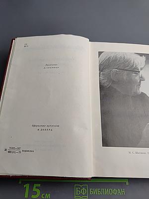 Собрание сочинений. Том восьмой: Монографии 1941-1973